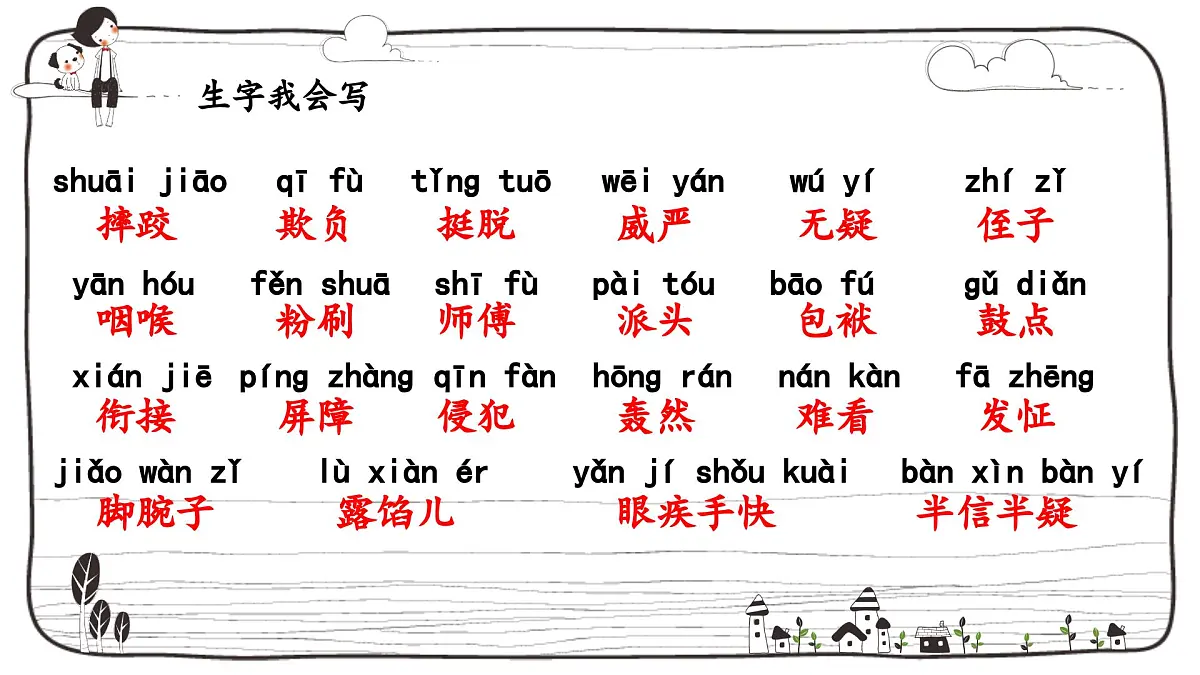 新统编版小学语文五下《第五单元复习课》教学课件第6页