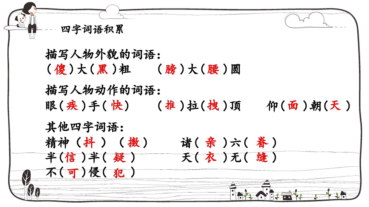 新统编版小学语文五下《第五单元复习课》教学课件第7页