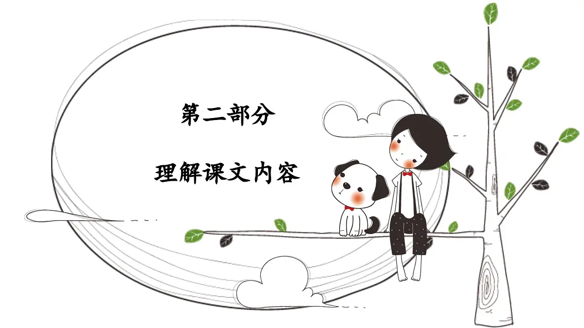 新统编版小学语文五下《第五单元复习课》教学课件第8页