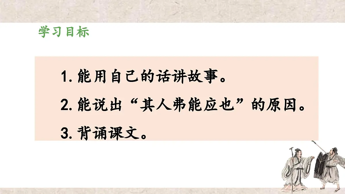 新统编版小学语文五下 6-15《自相矛盾》教学课件（第二课时）第2页