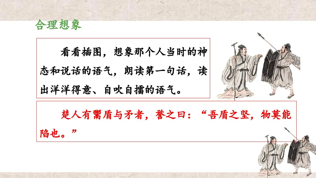 新统编版小学语文五下 6-15《自相矛盾》教学课件（第二课时）第5页