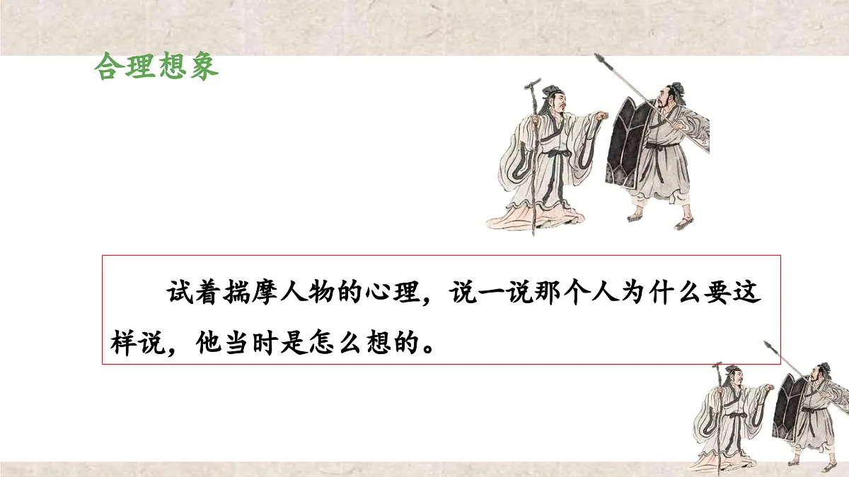 新统编版小学语文五下 6-15《自相矛盾》教学课件（第二课时）第6页