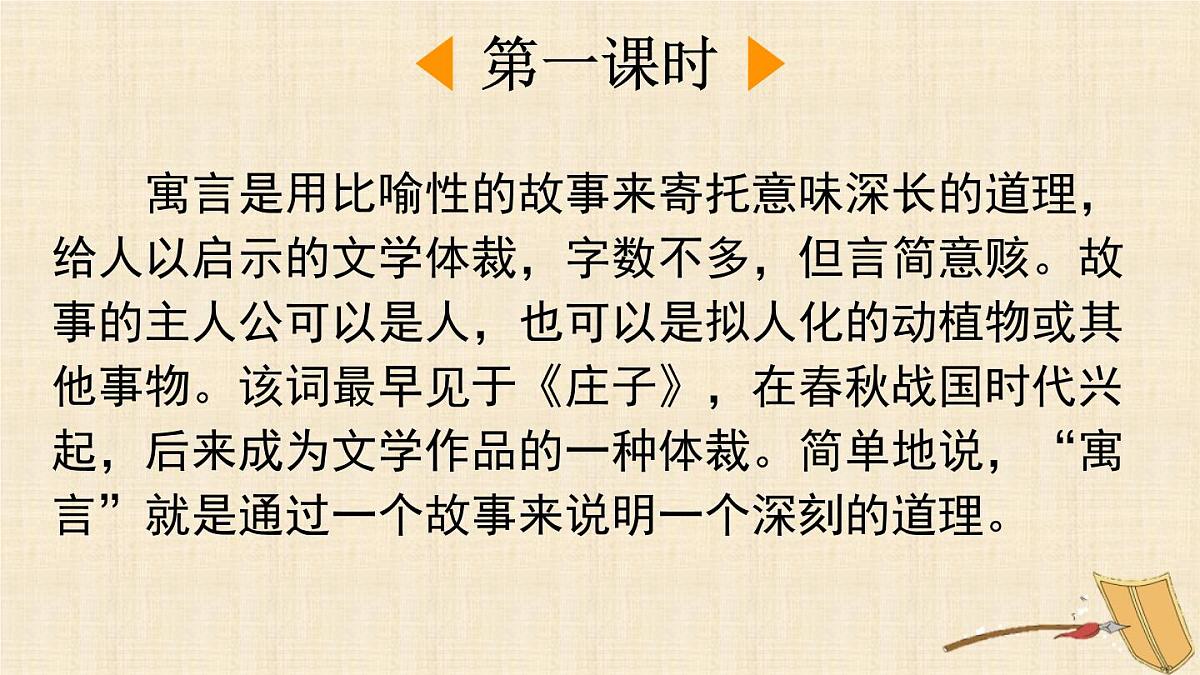新统编版小学语文五下 6-15《自相矛盾》课件（第一课时）第2页