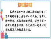新统编版小学语文五下 第五单元《交流平台：初试身手》教学课件
