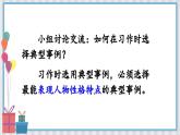 新统编版小学语文五下 第五单元《交流平台：初试身手》教学课件