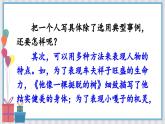 新统编版小学语文五下 第五单元《交流平台：初试身手》教学课件