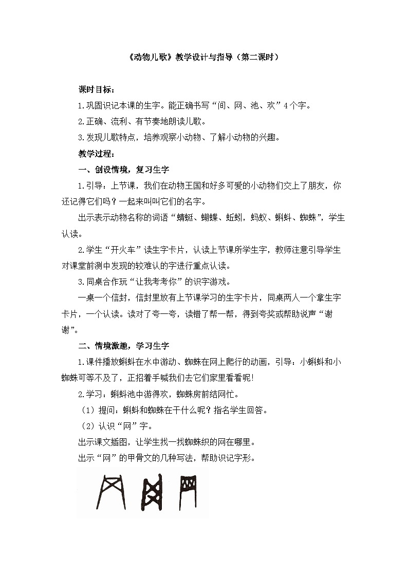 新统编版小学语文一下 识字（二）5《动物儿歌》教学设计与指导（第二课时）第1页