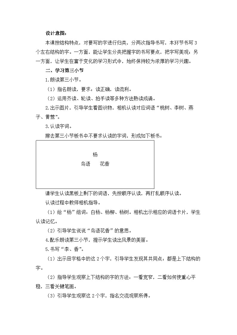 新统编版小学语文一下 识字（二）6《古对今》教学设计与指导（第二课时）第2页