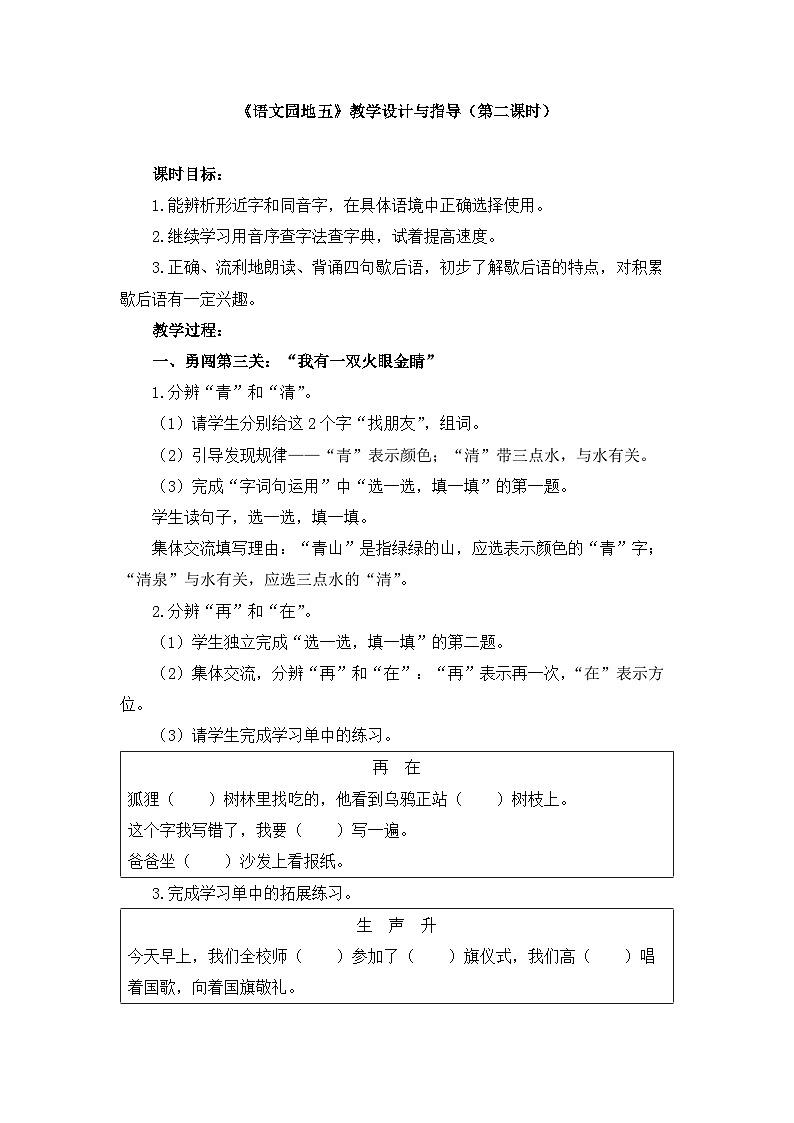 新统编版小学语文一下 识字（二）《语文园地五》教学设计与指导（第二课时）第1页