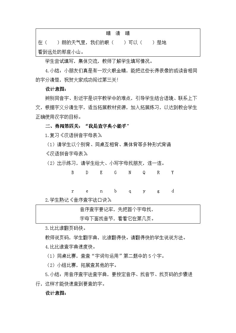 新统编版小学语文一下 识字（二）《语文园地五》教学设计与指导（第二课时）第2页