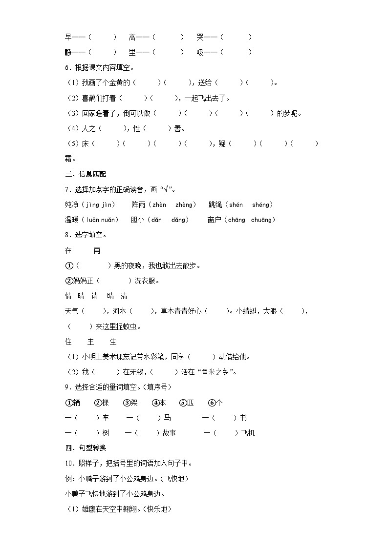 部编版一年级下册期中考试语文试卷 无答案第2页