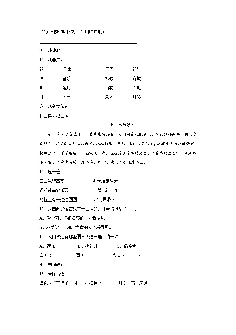 部编版一年级下册期中考试语文试卷 无答案第3页