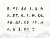 新统编版小学语文一下 识字（二）6《古对今》学习任务群教学课件