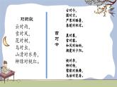 新统编版小学语文一下 识字（二）6《古对今》学习任务群教学课件