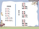 新统编版小学语文一下 识字（二）6《古对今》学习任务群教学课件