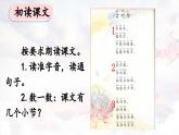 新统编版小学语文一下 识字（二）6《古对今》课件（第一课时）