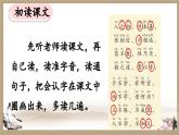 新统编版小学语文一下 识字（二）8《人之初》课件（第一课时）
