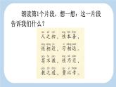 新统编版小学语文一下 识字（二）8《人之初》新课标课件（第二课时）