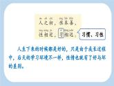 新统编版小学语文一下 识字（二）8《人之初》新课标课件（第二课时）