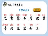 新统编版小学语文一下 识字（二）8《人之初》新课标课件（第一课时）