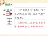 新统编版小学语文一下 识字（二）8《人之初》 课件（第一课时）