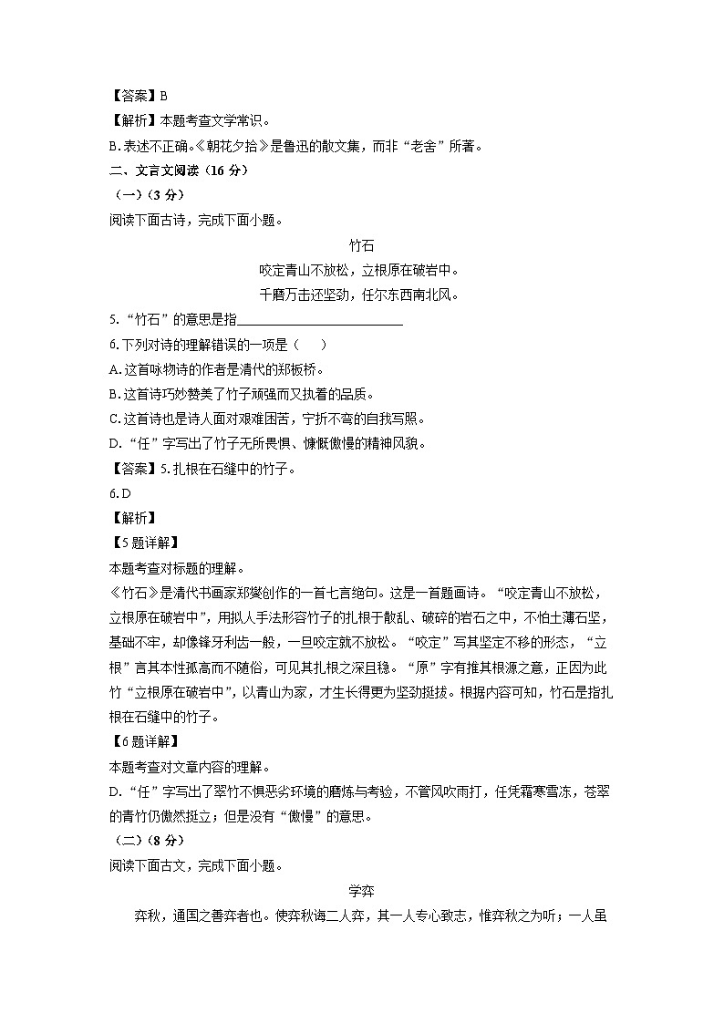 上海市闵行区（五四制）2023-2024学年六年级下学期期中考试语文试卷（解析版）第2页