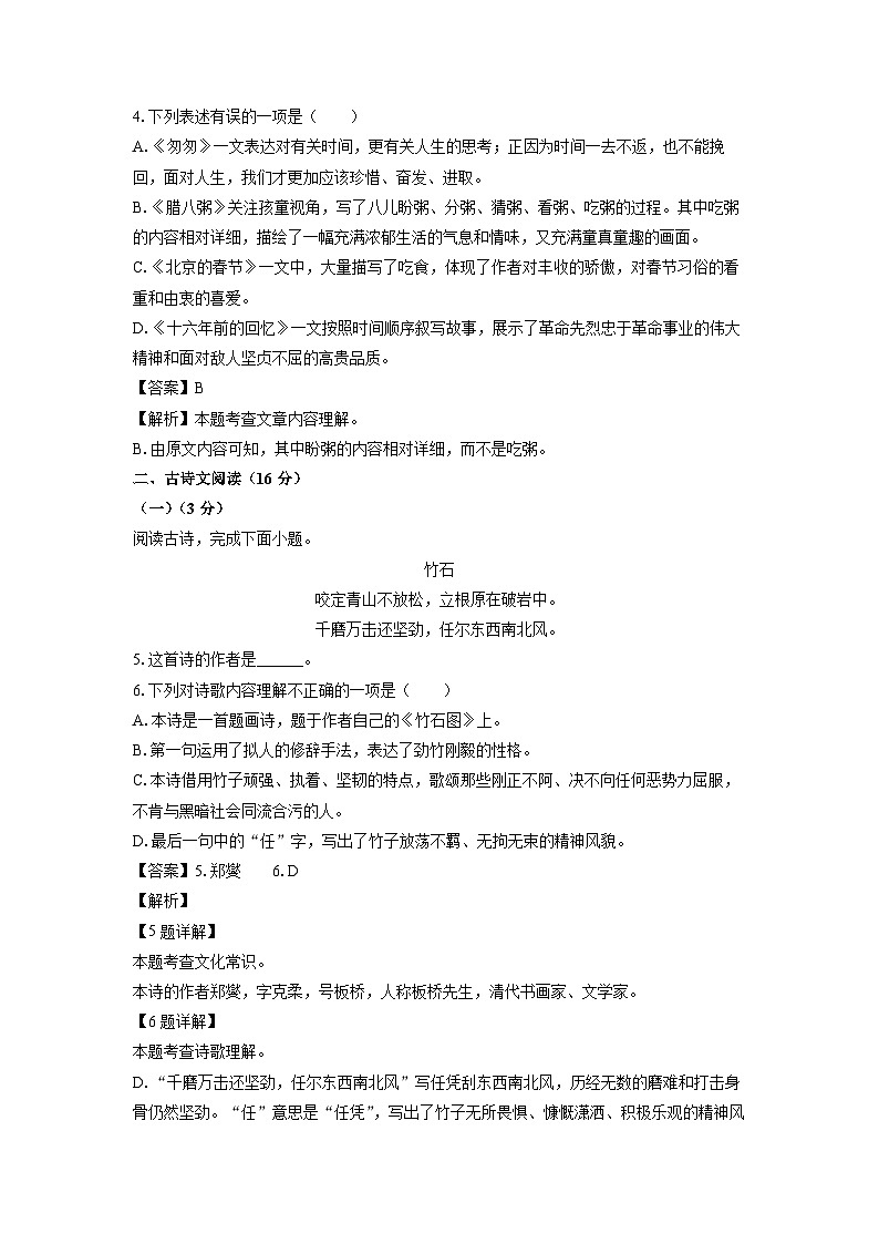 上海市浦东新区（五四制）2023-2024学年六年级下学期期中考试语文试卷（解析版）第2页