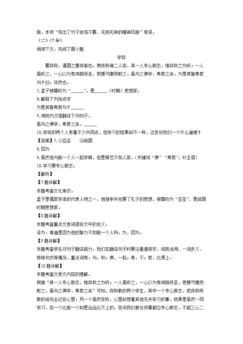 上海市浦东新区（五四制）2023-2024学年六年级下学期期中考试语文试卷（解析版）第3页