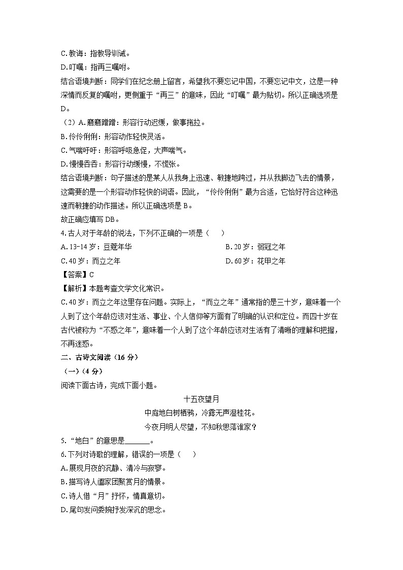 上海市普陀区（五四制）2023-2024学年六年级下学期期中考试语文试卷（解析版）第2页