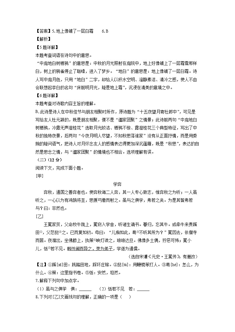 上海市普陀区（五四制）2023-2024学年六年级下学期期中考试语文试卷（解析版）第3页