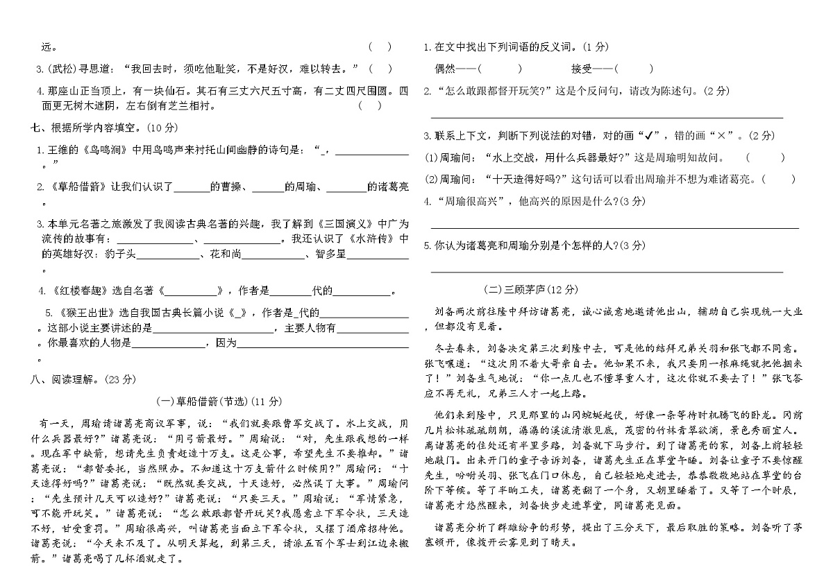 部编版五年级语文下册第二单元标准检测试卷（含答案）第2页
