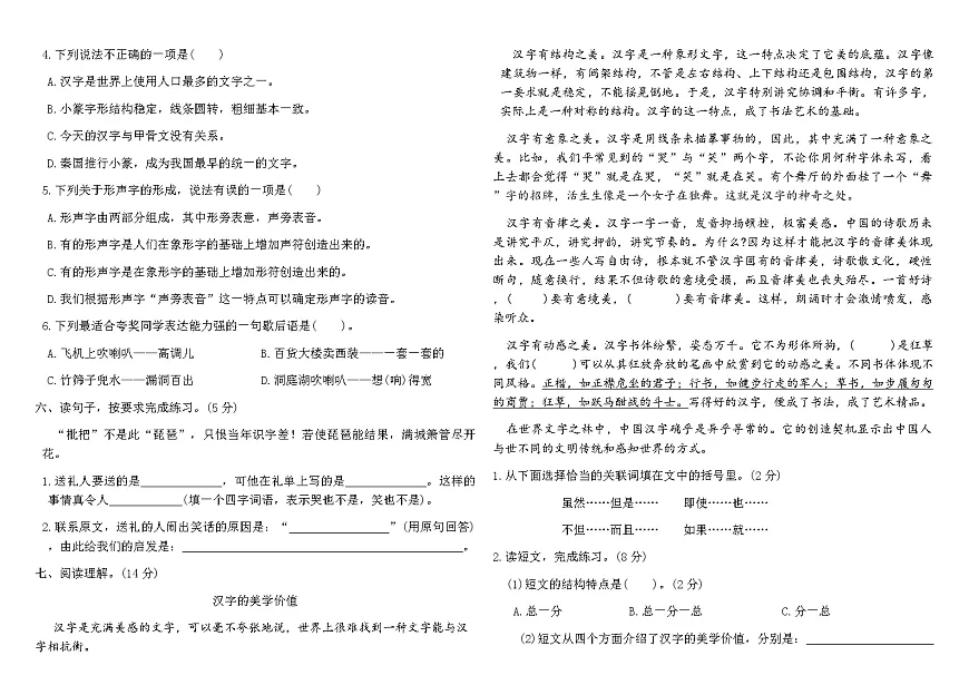 部编版五年级语文下册第三单元标准检测试卷（含答案）第2页
