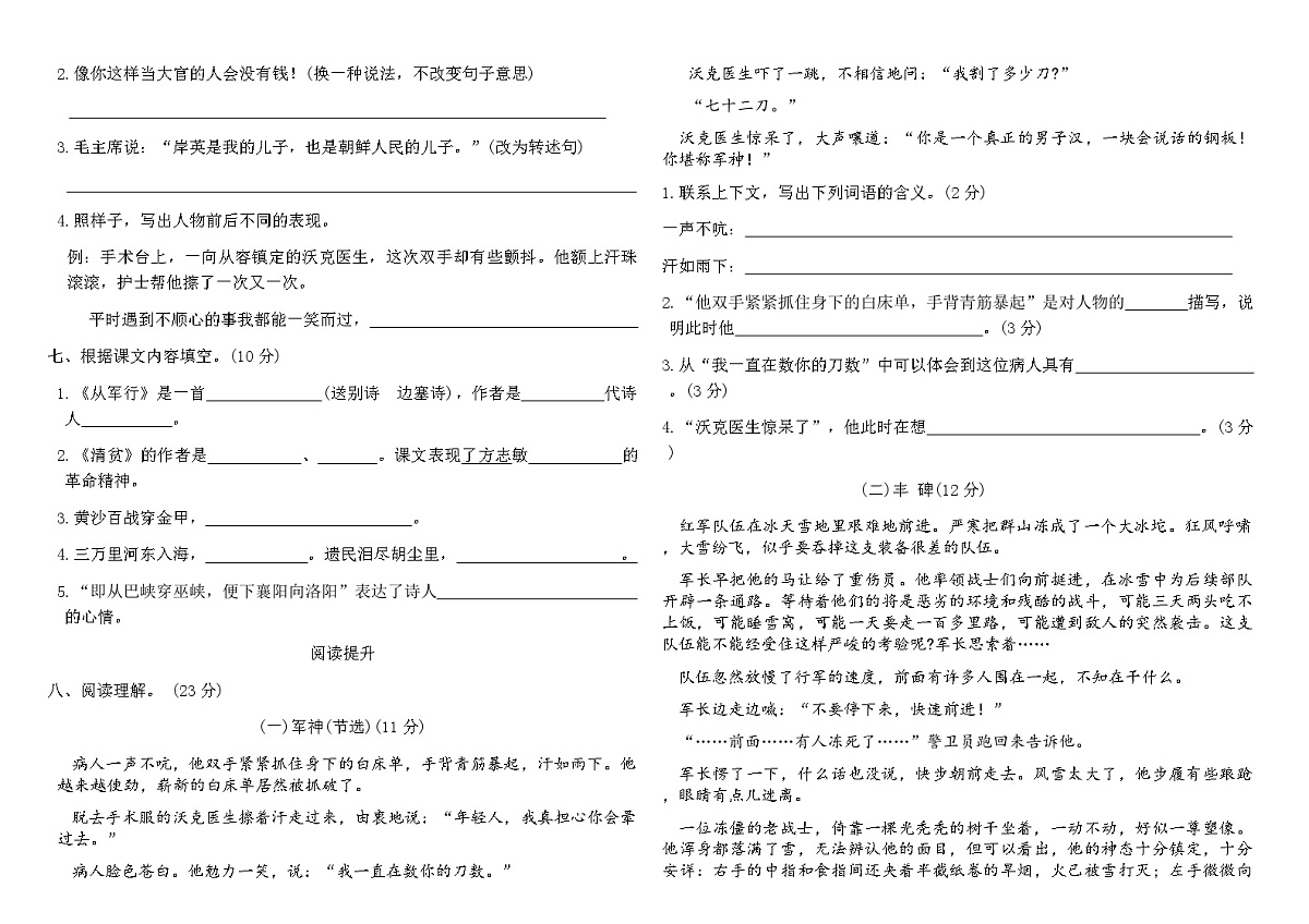 部编版五年级语文下册第四单元标准检测试卷（含答案）第2页