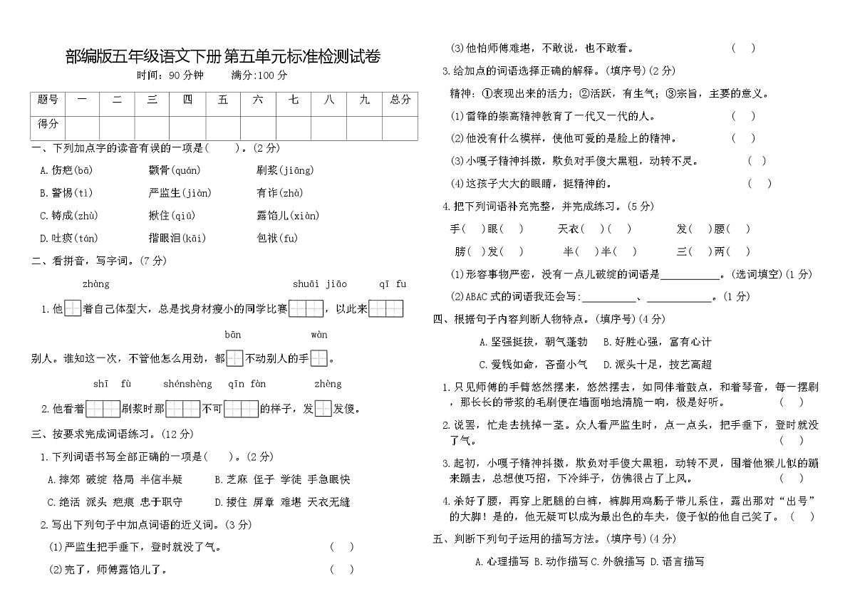 部编版五年级语文下册第五单元标准检测试卷（含答案）第1页