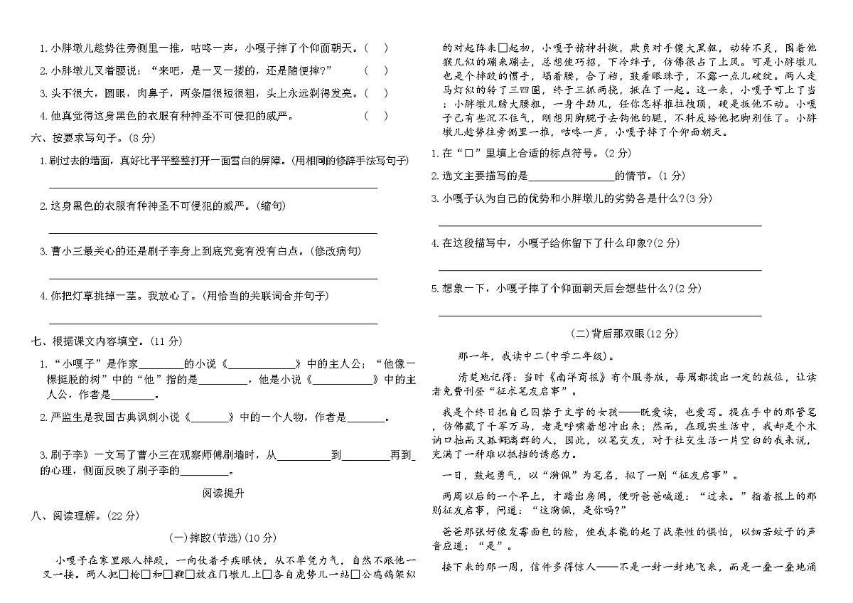部编版五年级语文下册第五单元标准检测试卷（含答案）第2页