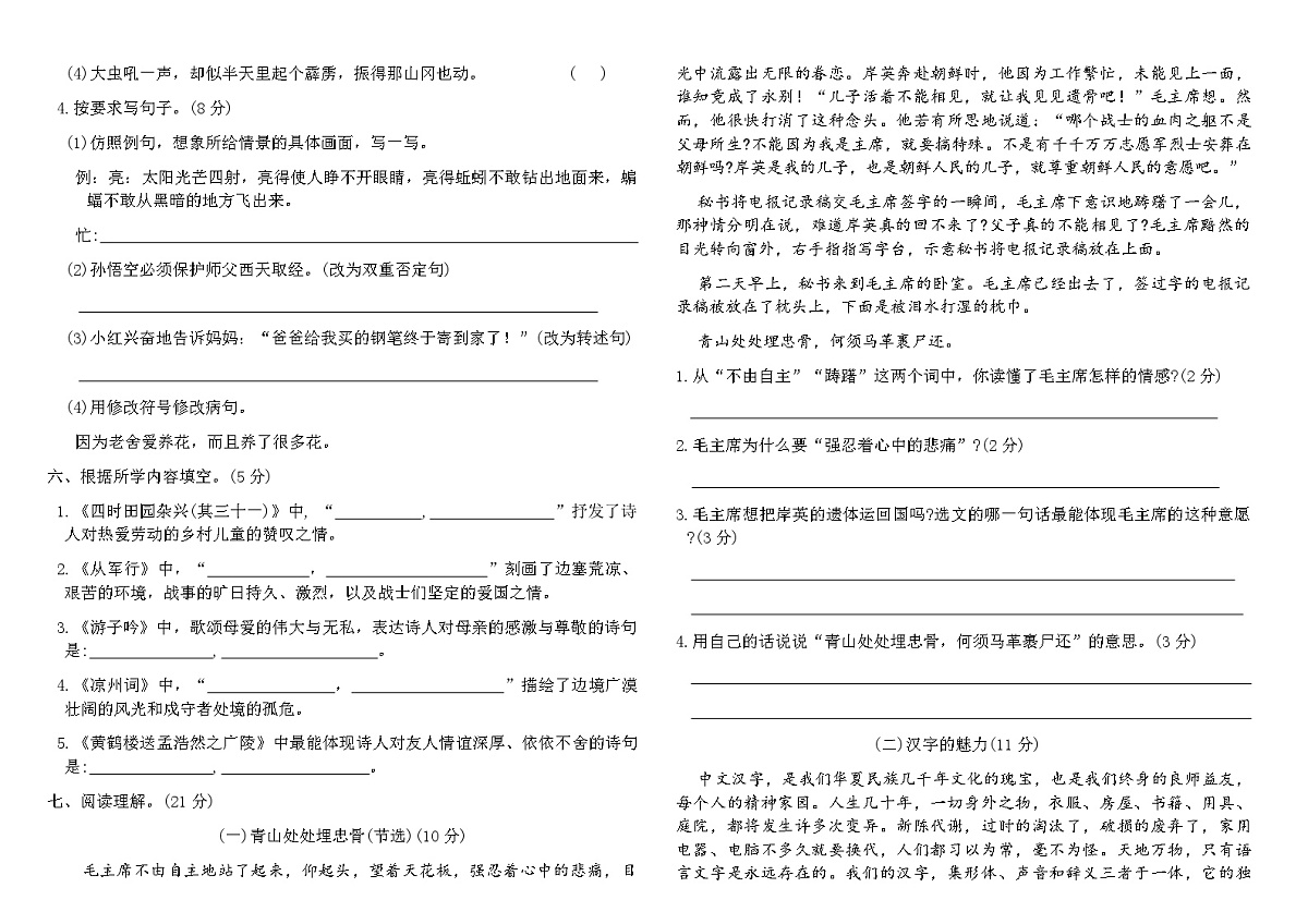 部编版五年级语文下册期中教学质量评估卷（含答案）第2页
