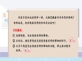 统编版四年级语文下册课件第二单元《习作：我的奇思妙想》
