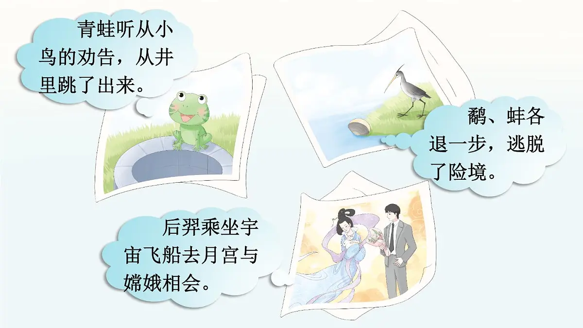 统编版四年级语文下册课件第八单元《习作：故事新编》第2页