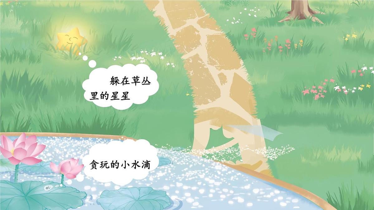 统编版三年级语文下册课件第五单元《习作：奇妙的想象》第4页