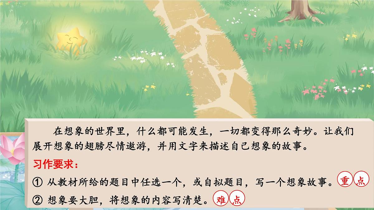 统编版三年级语文下册课件第五单元《习作：奇妙的想象》第5页