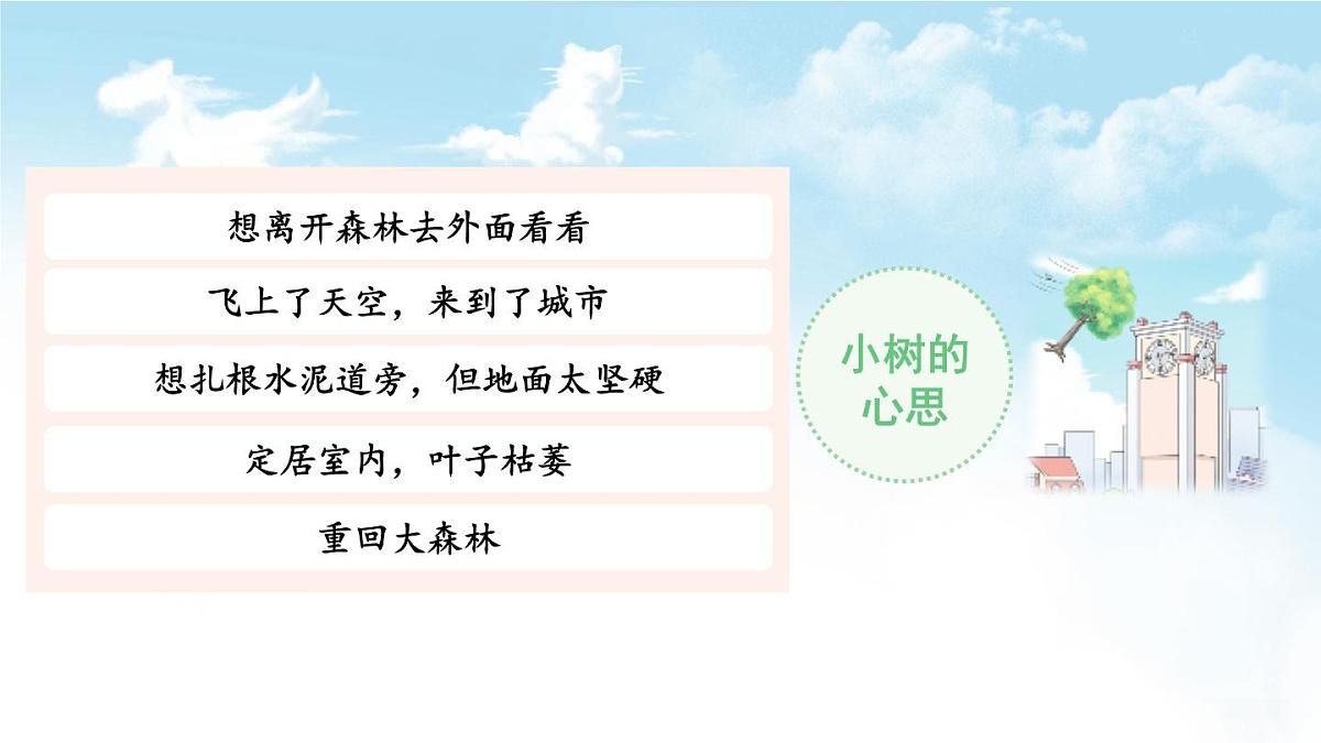 统编版三年级语文下册课件第五单元《习作：奇妙的想象》第8页