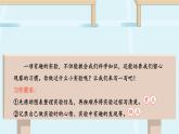 统编版三年级语文下册课件第四单元《习作：我做了一项小实验》