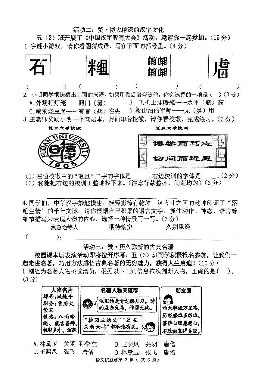 安徽省淮北市濉溪县2024-2025学年五年级下语文期中试卷第2页