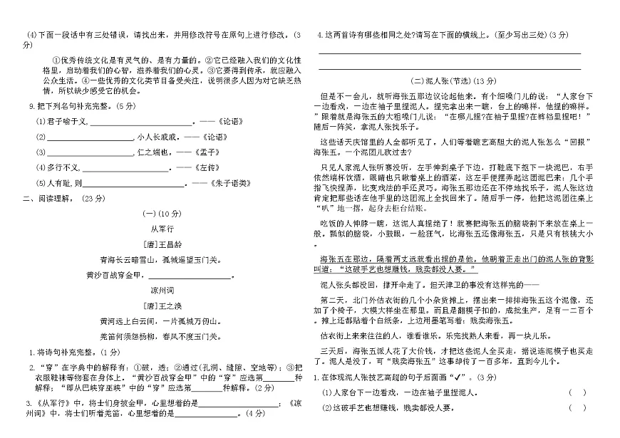 部编版五年级语文下册期末学业水平测试卷（含答案）第2页