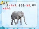 部编版语文二年级上册第四课 曹冲称象 课件（含视频）