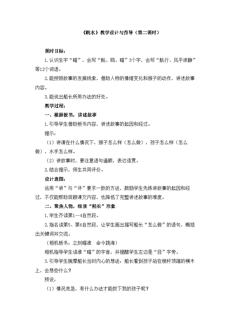 新统编版小学语文五下 6-17《跳水》教学设计与指导（第二课时）第1页