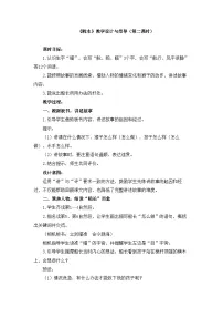 小学语文统编版(2024)五年级下册跳水第二课时教案设计