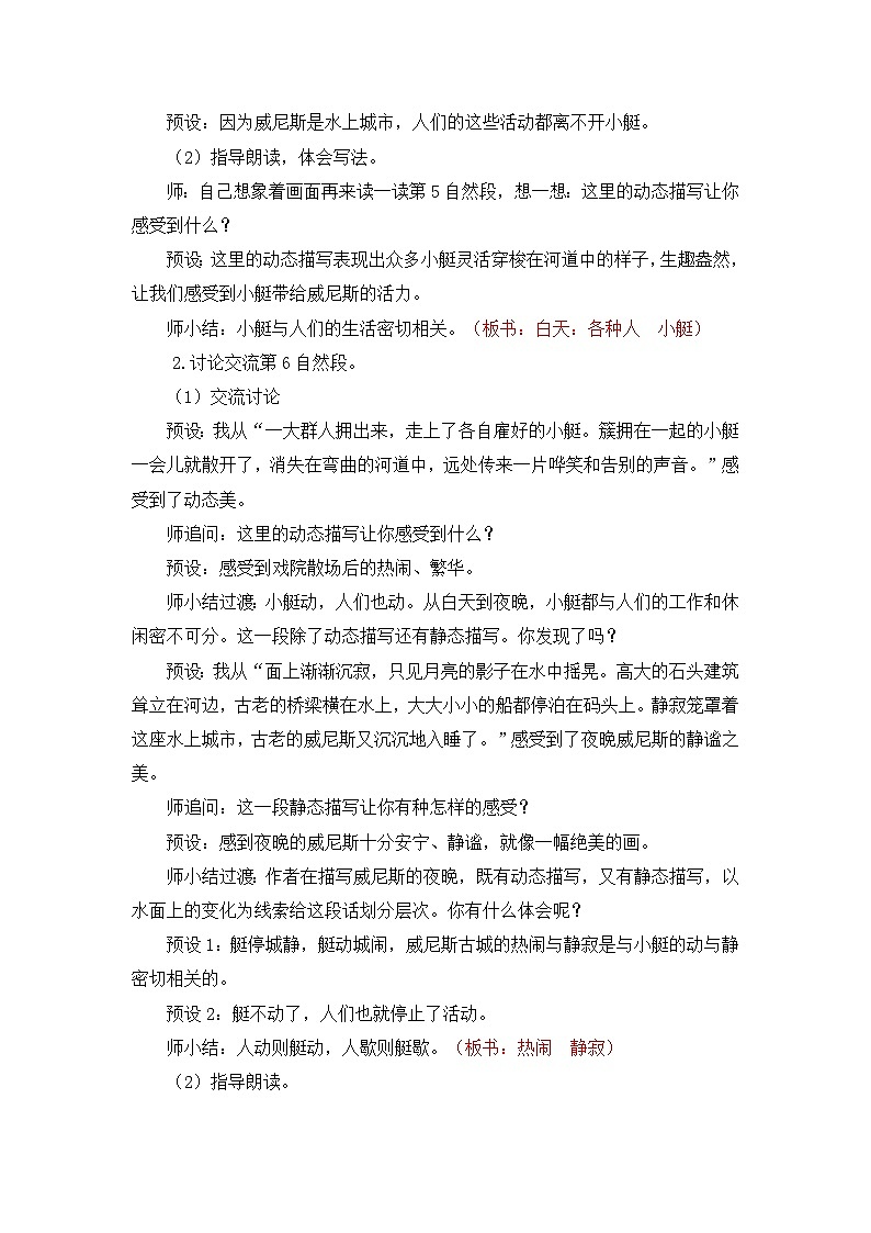 新统编版小学语文五下 7-18《威尼斯的小艇》教案（第二课时）第3页