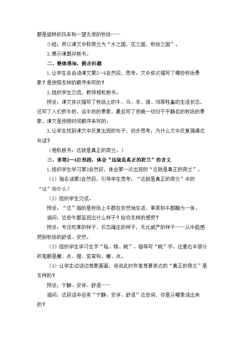 新统编版小学语文五下 7-19《牧场之国》教学设计与指导（第一课时）第2页