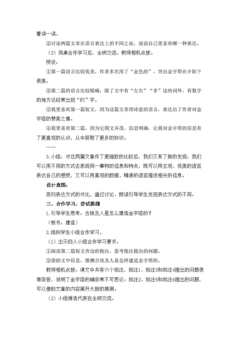 新统编版小学语文五下 7-20《金字塔》教学设计与指导（第二课时）第2页